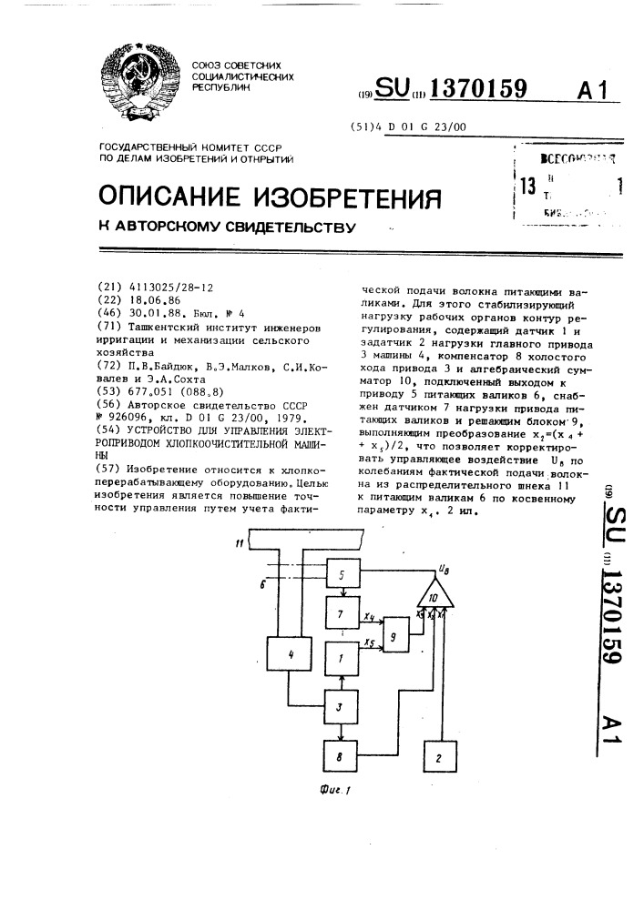 Устройство для управления электроприводом хлопкоочистительной машины (патент 1370159)