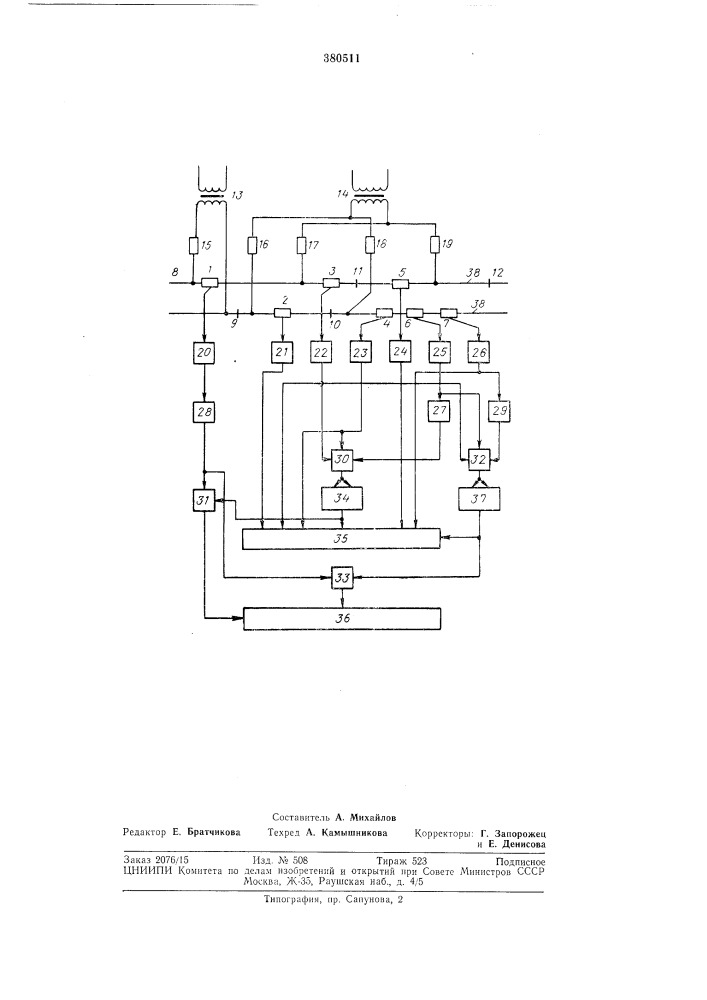 Устройство для автоматического контроля группы сцепленных вагонов (патент 380511)