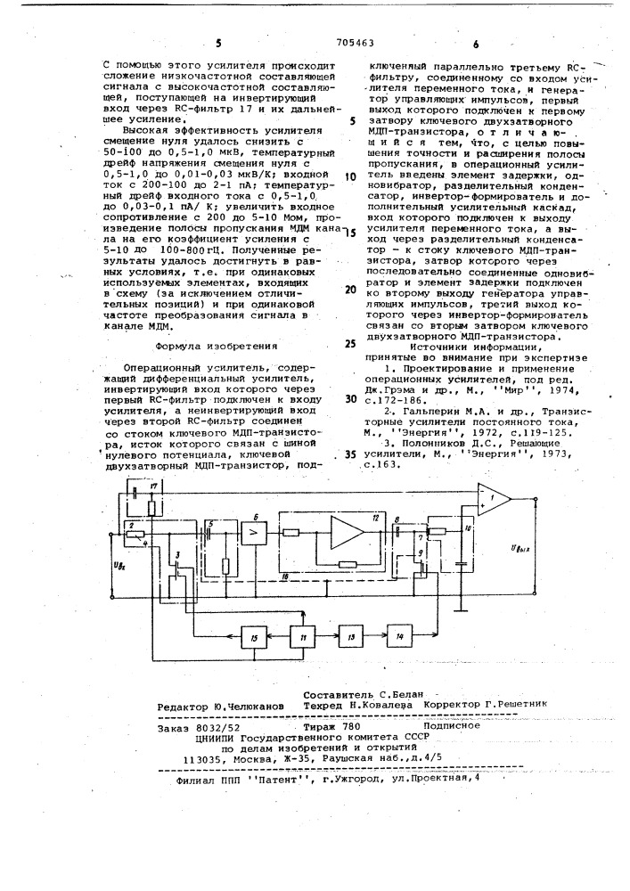 Операционный усилитель (патент 705463)