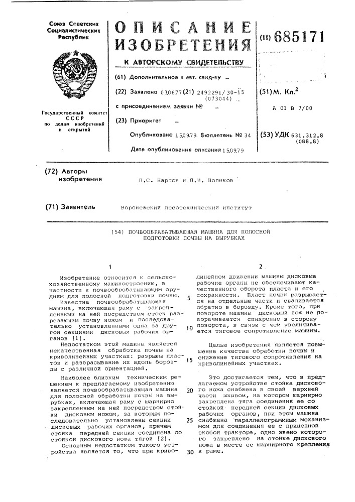 Почвообрабатывающая машина для полосной подготовки почвы на вырубках (патент 685171)