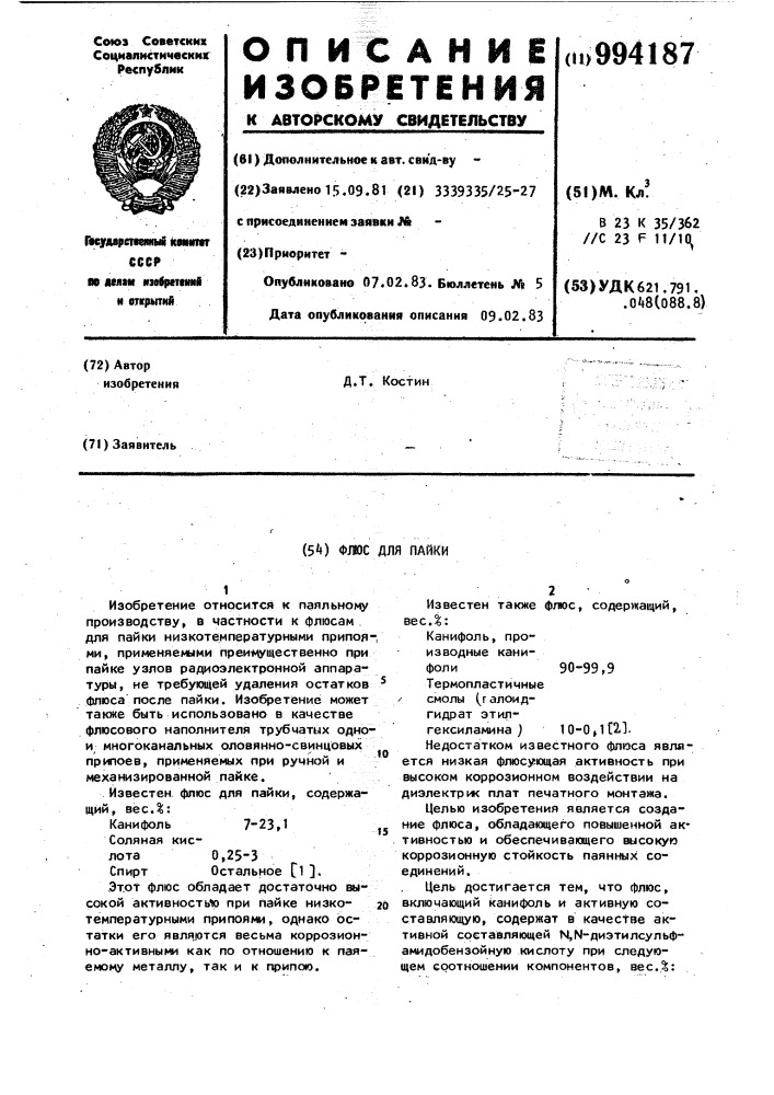 Флюс для пайки (патент 994187)