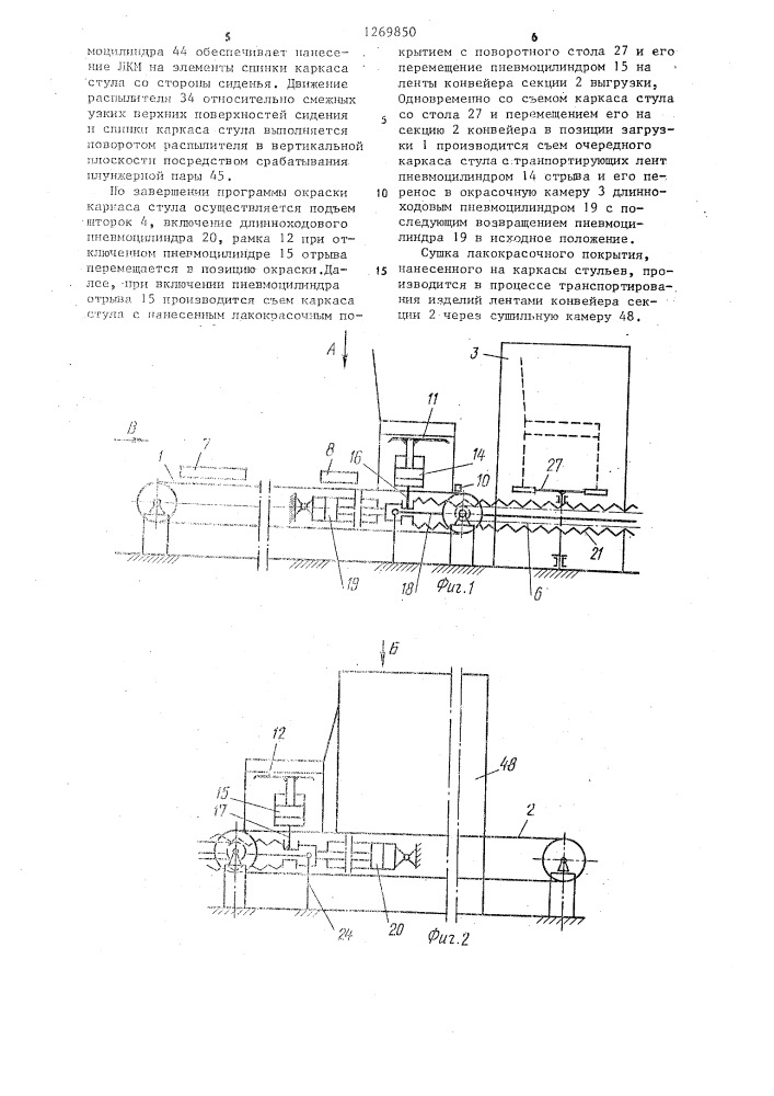 Автоматическая окрасочная линия (патент 1269850)