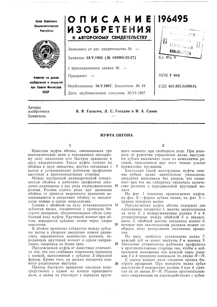 Муфта обгона (патент 196495)