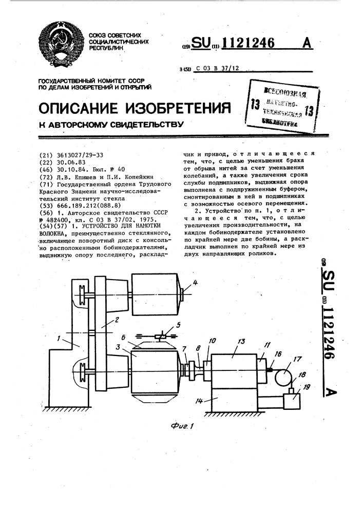 Устройство для намотки волокна (патент 1121246)