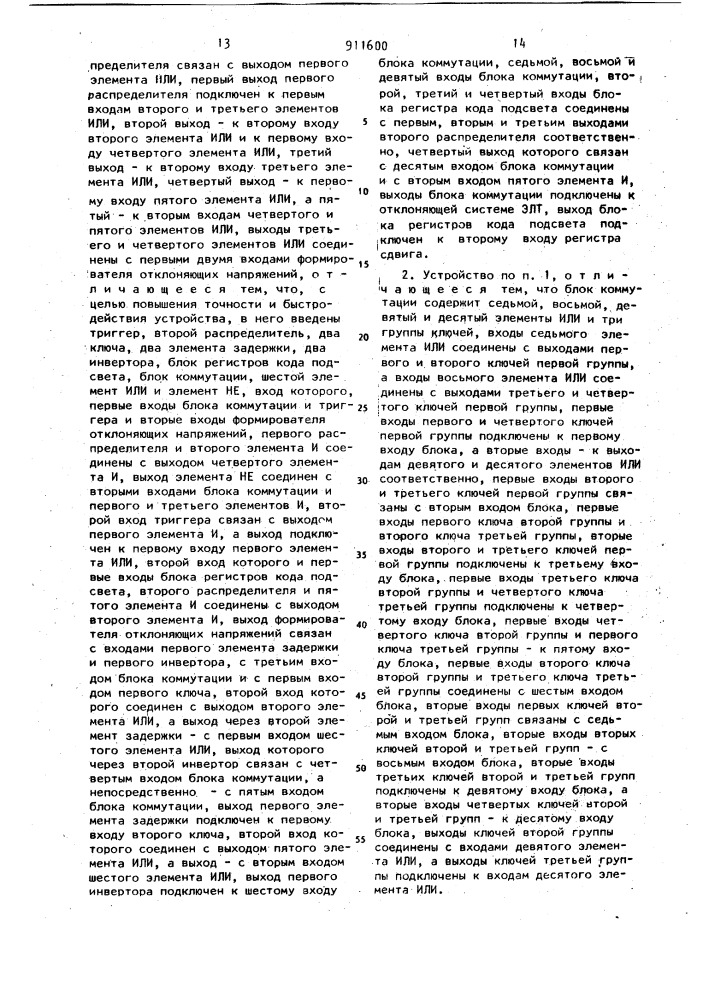 Устройство для формирования изображений на экране электронно-лучевой трубки (патент 911600)