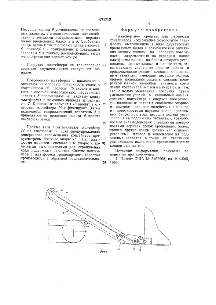 Транспортное средство для перевозки контейнеров (патент 671713)