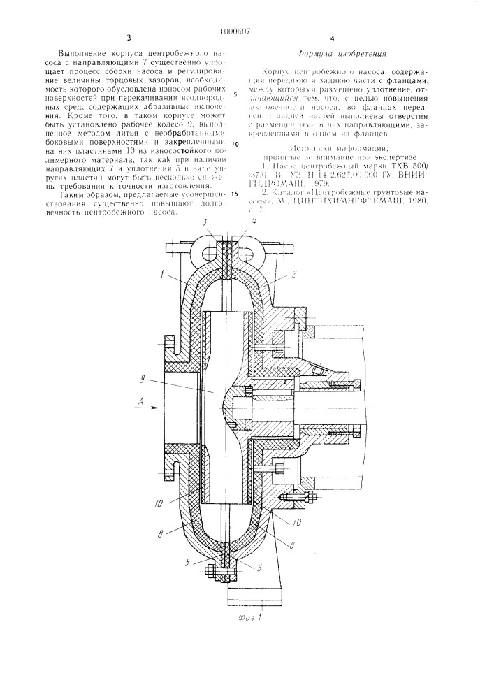 Корпус центробежного насоса (патент 1000607)