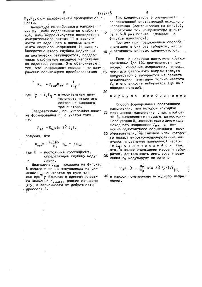 Способ формирования постоянного напряжения (патент 1777218)