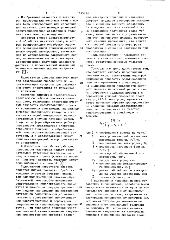 Импульсный лазер на парах веществ (патент 1145496)