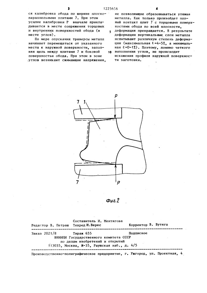 Способ получения заготовок типа тел вращения (патент 1225656)