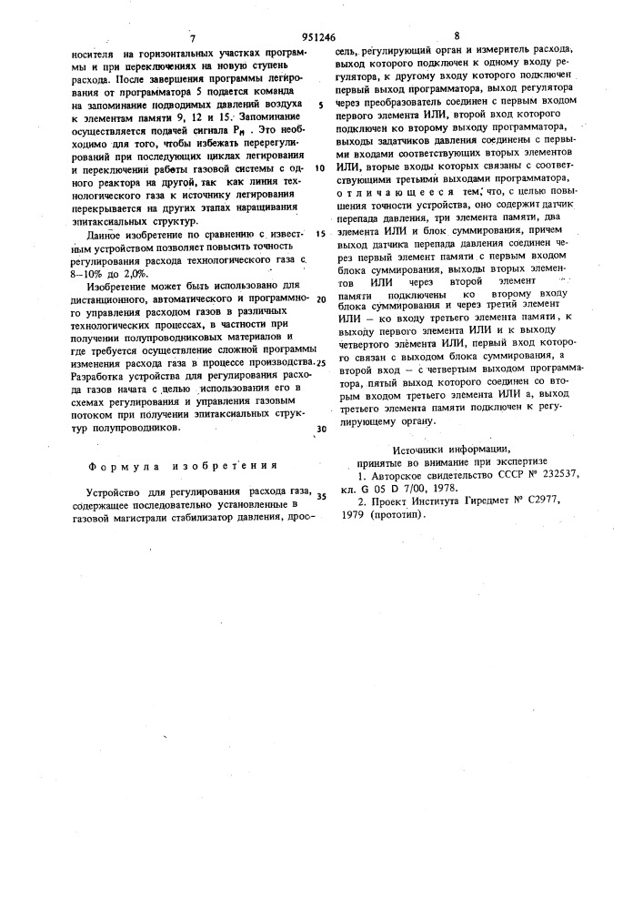 Устройство для регулирования расхода газа (патент 951246)