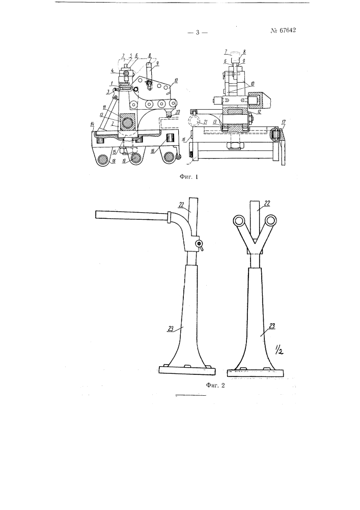 Устройство для производства отделочных работ при пошивке обуви (патент 67642)