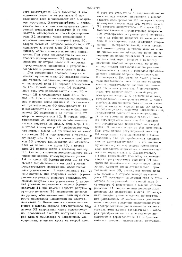 Устройство для регулирования ско-рости движения магнитной ленты (патент 838737)