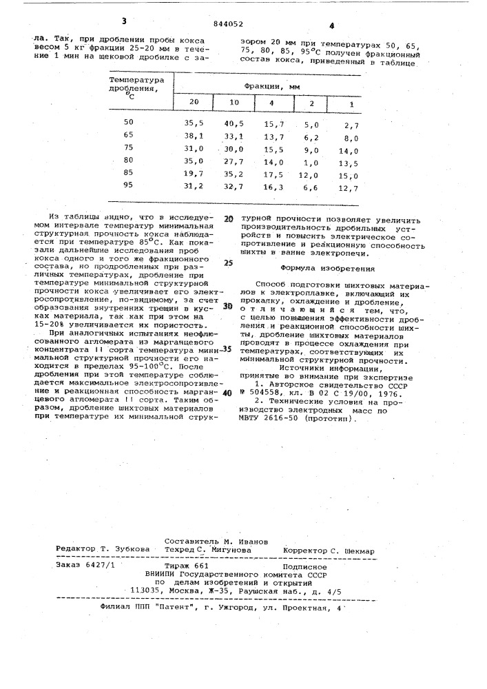 Способ подготовки шихтовых материаловк электроплавке (патент 844052)