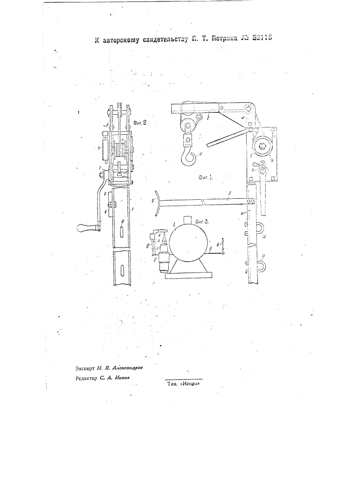 Переносный подъемник для установки на паровозах насоса воздушного тормоза (патент 32115)