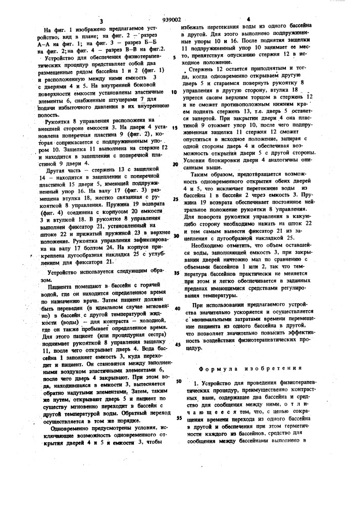 Устройство для проведения физиотерапевтических процедур (патент 939002)