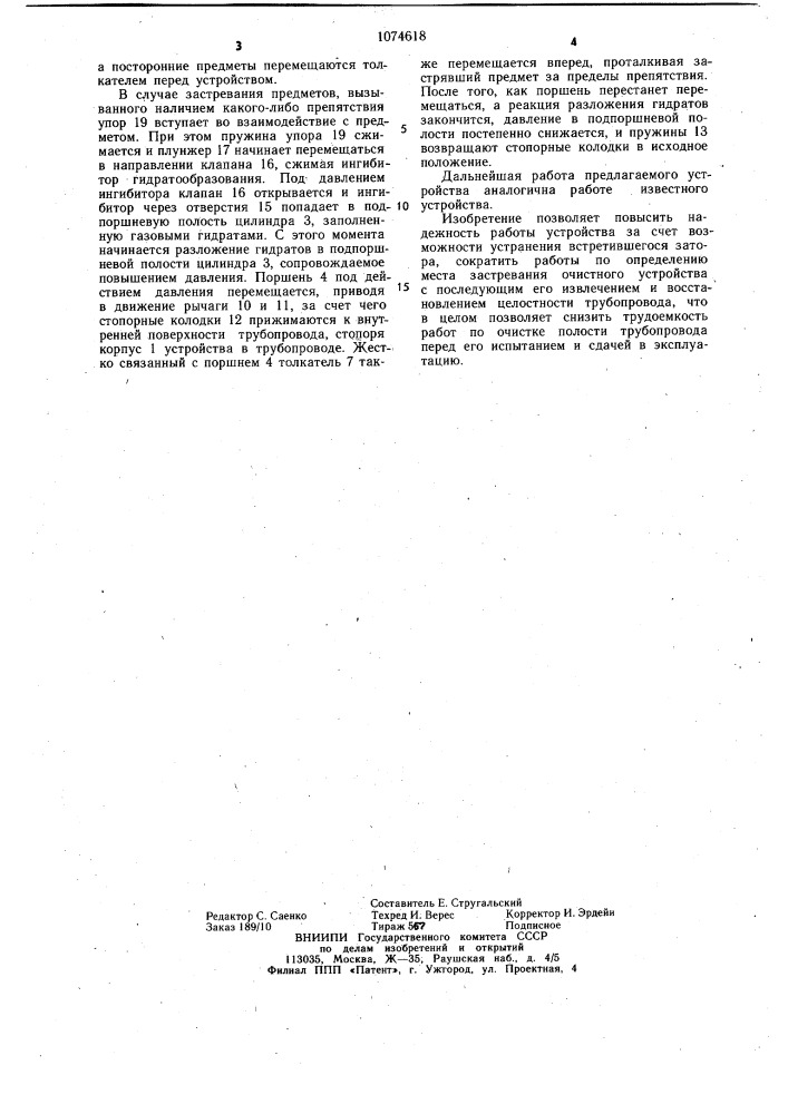 Устройство для очистки полости трубопровода (патент 1074618)