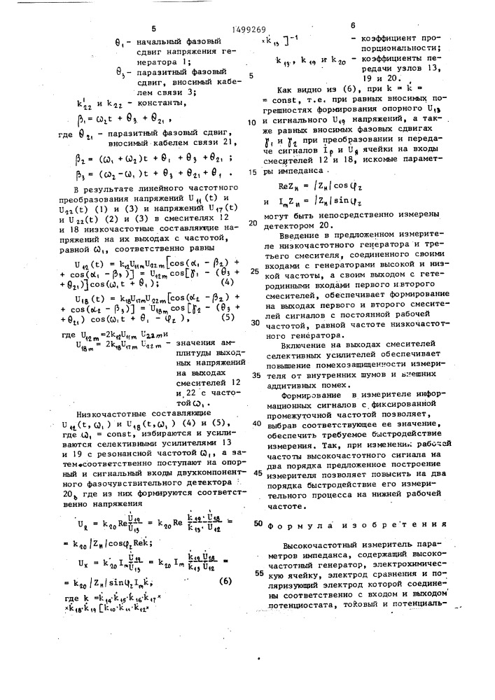 Высокочастотный измеритель параметров импеданса (патент 1499269)