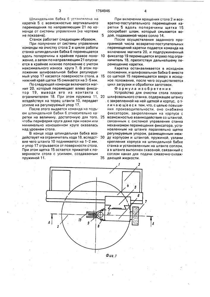 Устройство для очистки стола плоскошлифовального станка (патент 1764946)