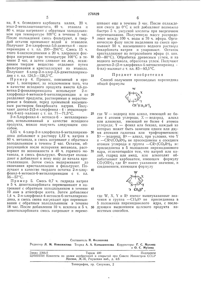 Патент ссср  276829 (патент 276829)