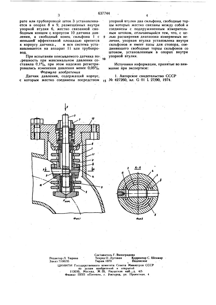 Датчик давления (патент 637744)