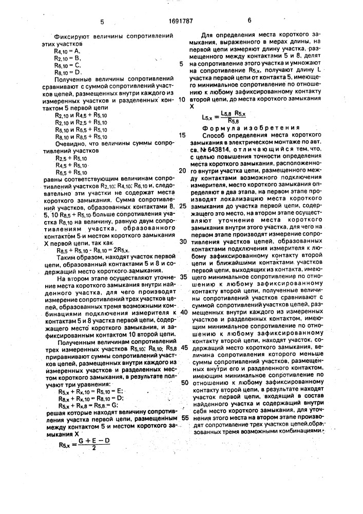 Способ определения места короткого замыкания в электрическом монтаже (патент 1691787)