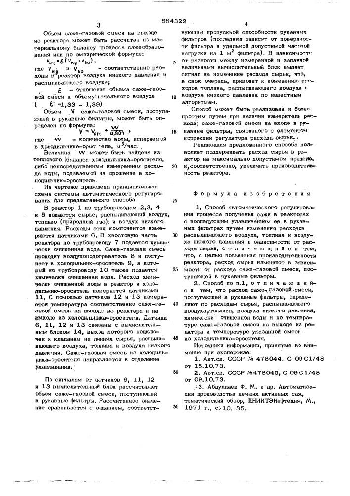 Способ автоматического регулирования процесса получения сажи (патент 564322)