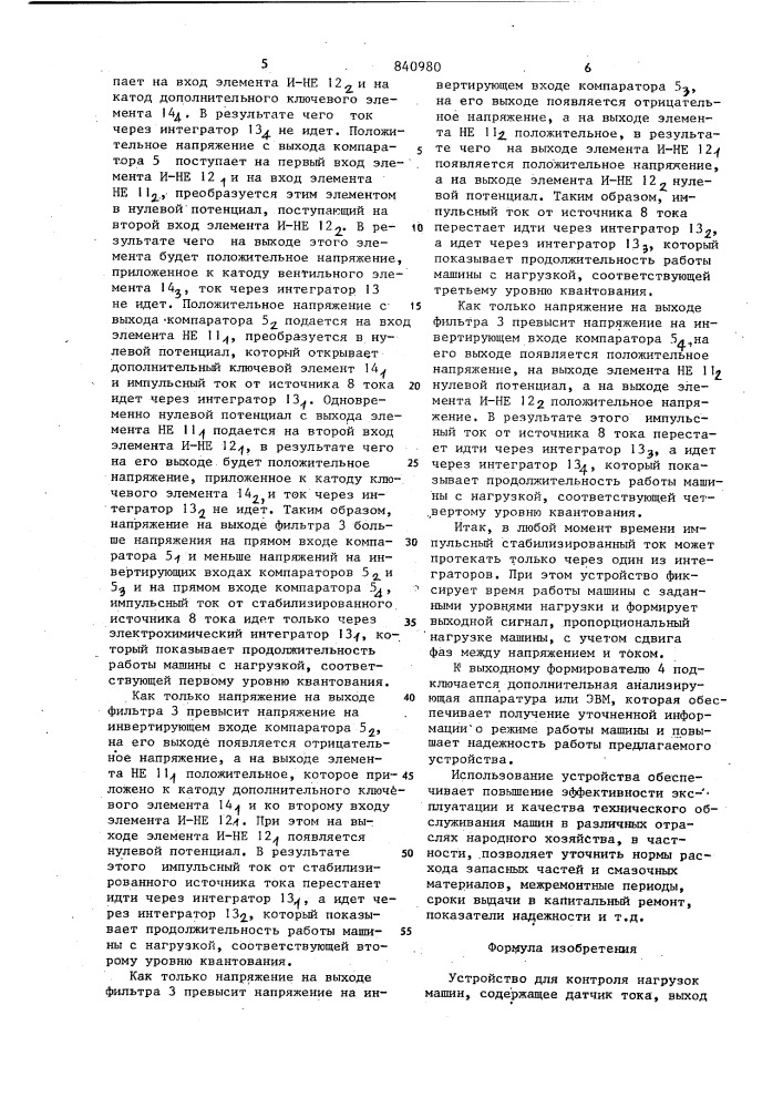 Устройство для контроля нагрузокмашин (патент 840980)