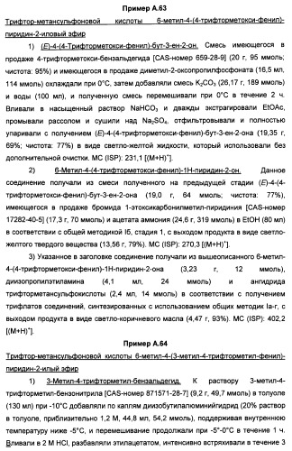 Производные пиридина и пиримидина в качестве антагонистов mglur2 (патент 2451673)