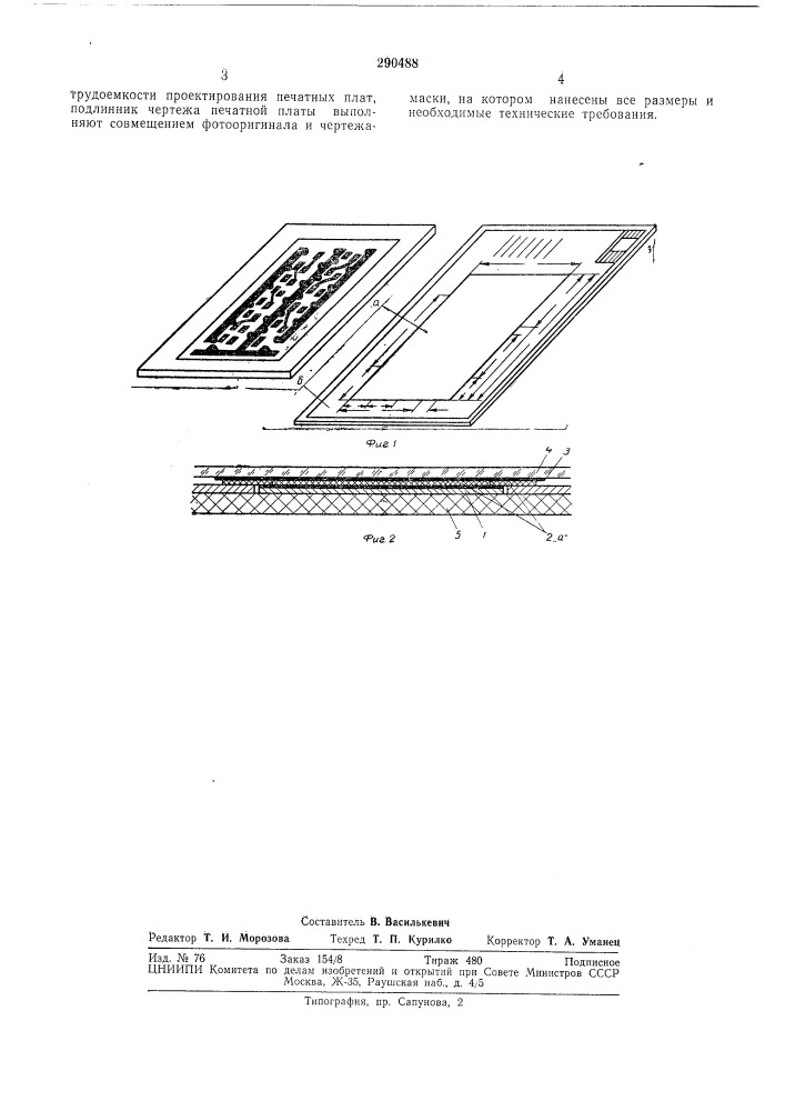 Способ изготовления чертежей печатных плат (патент 290488)