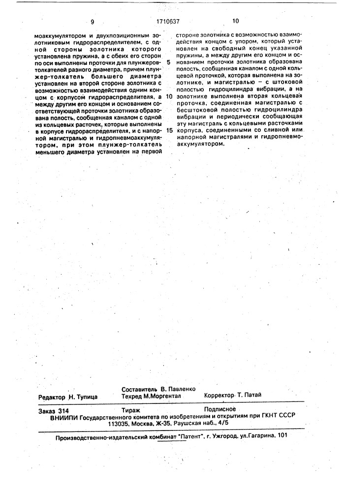 Устройство для уплотнения балласта железнодорожного пути (патент 1710637)