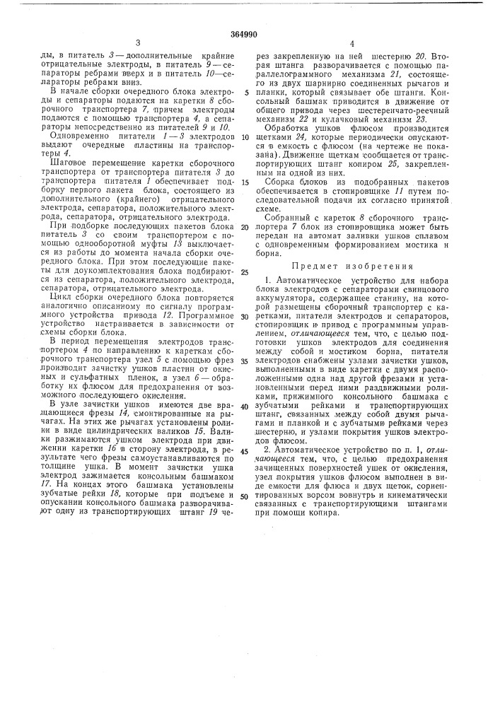 Автоматическое устройство для набора блока (патент 364990)