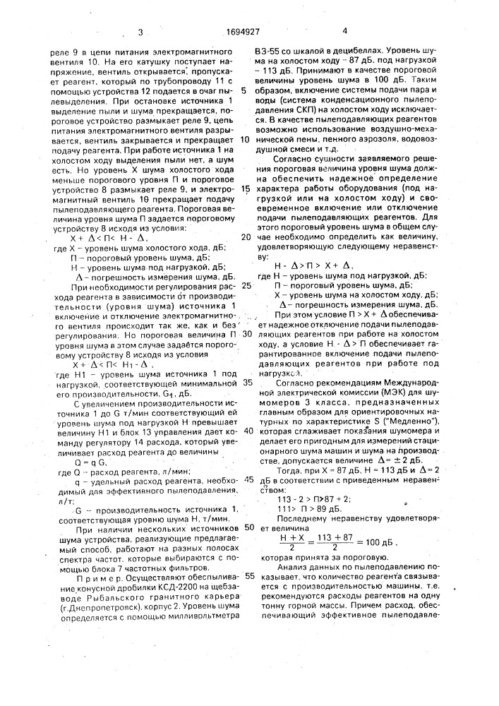 Способ обеспыливания технологического оборудования (патент 1694927)