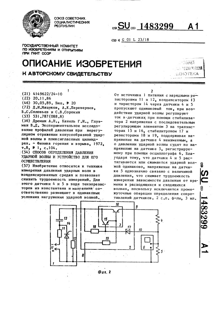 Способ определения давления ударной волны и устройство для его осуществления (патент 1483299)