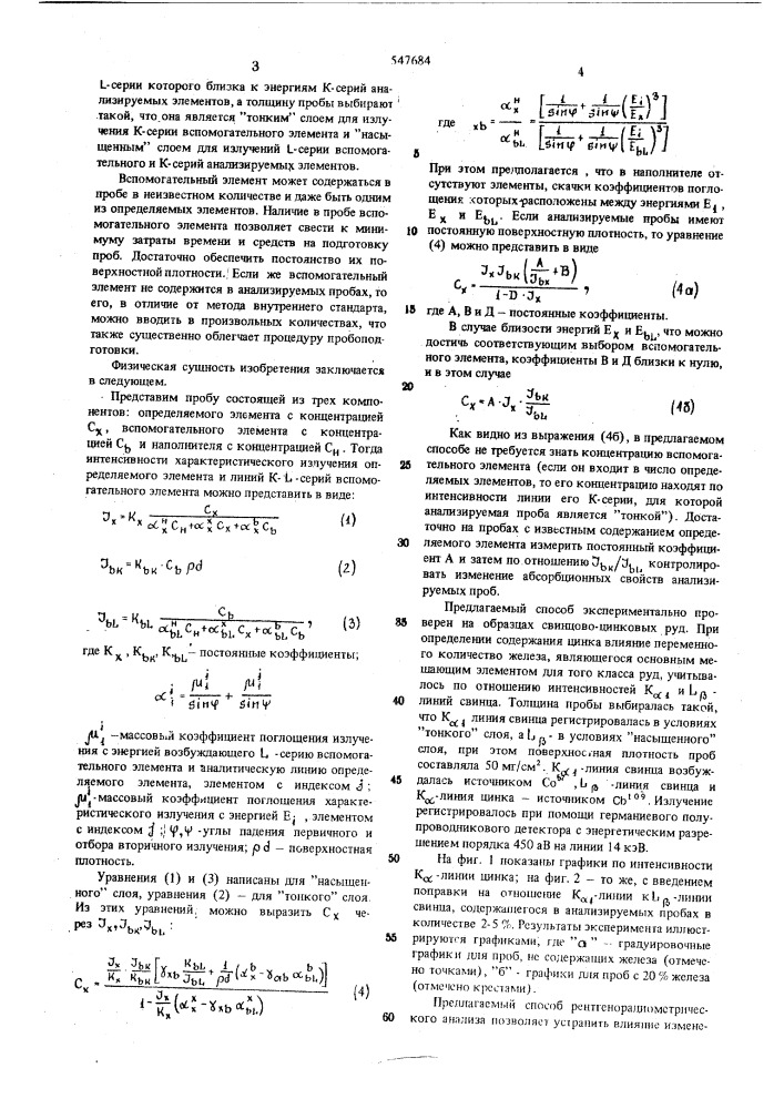 Способ рентгенорадиометрического анализа (патент 547684)