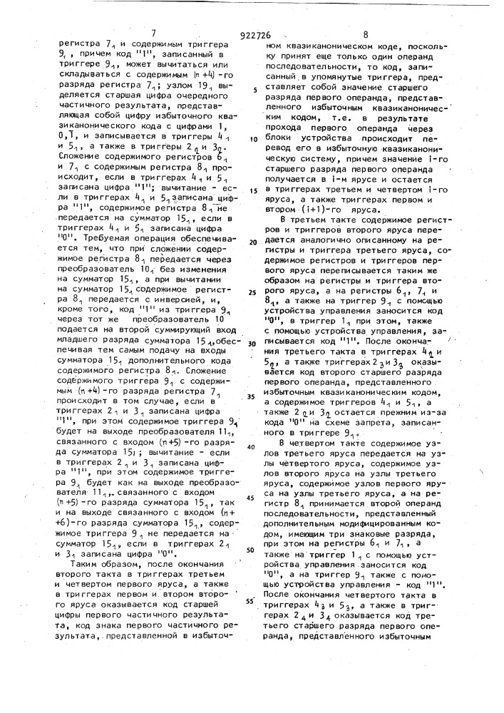 Конвейерное устройство для одновременного выполнения арифметических операций над множеством чисел (патент 922726)