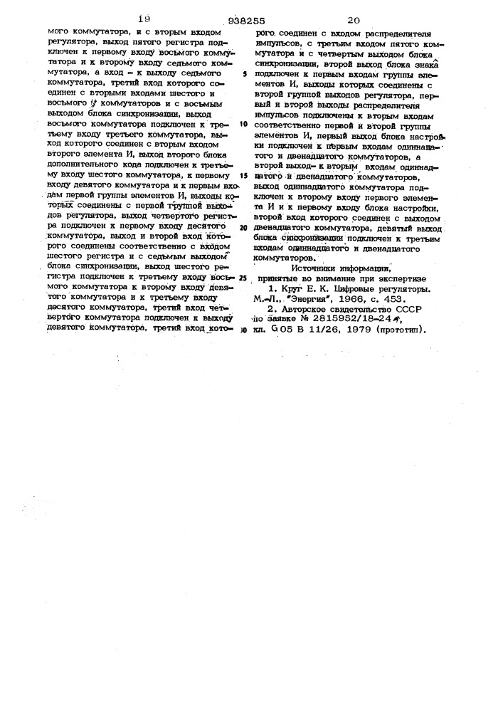 Цифровой регулятор (патент 938255)
