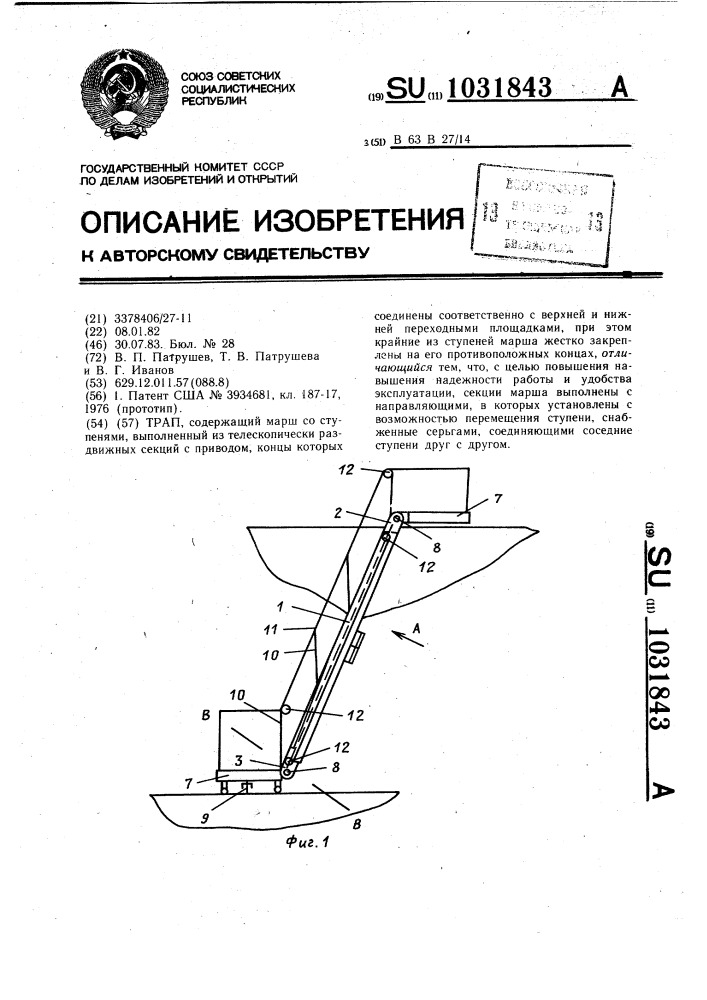 Трап (патент 1031843)