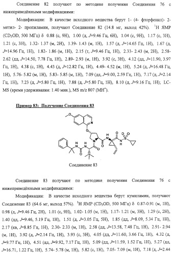 Ингибиторы вируса гепатита с (патент 2317303)