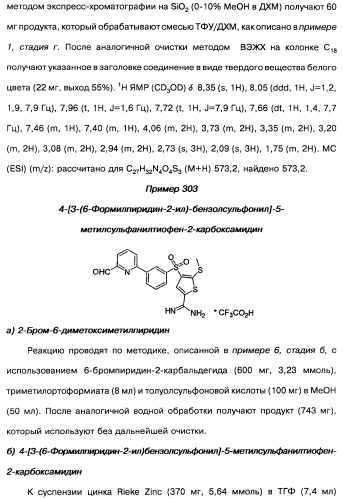 Производные тиофена и фармацевтическая композиция (варианты) (патент 2359967)