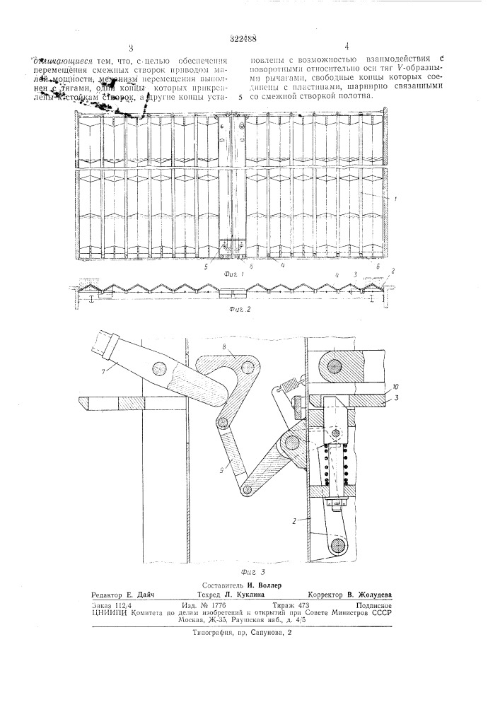 Гармоникообразные ворота (патент 322488)