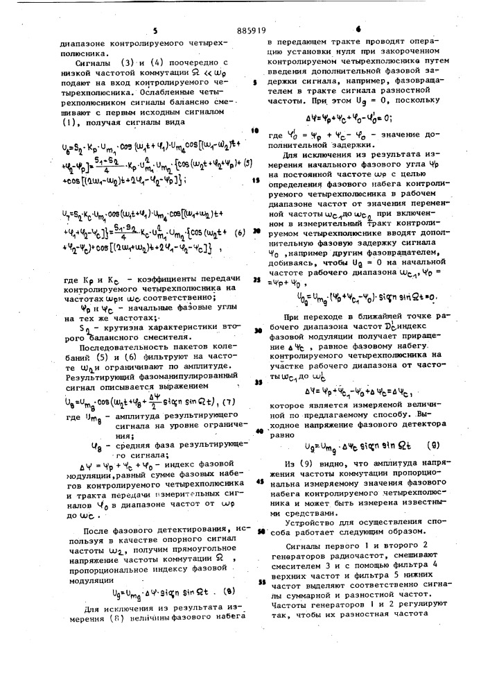 Способ измерения фазового набега четырехполюсников и устройство для его осуществления (патент 885919)