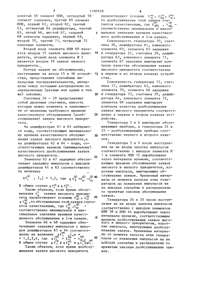 Устройство для моделирования процесса обслуживания заявок с различными приоритетами (патент 1180918)