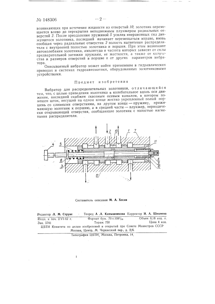 Вибратор для распределительных золотников (патент 148306)