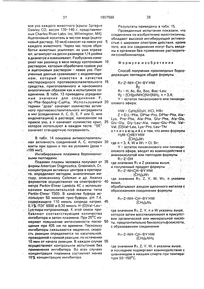 Способ получения производных борсодержащих пептидов (патент 1807988)
