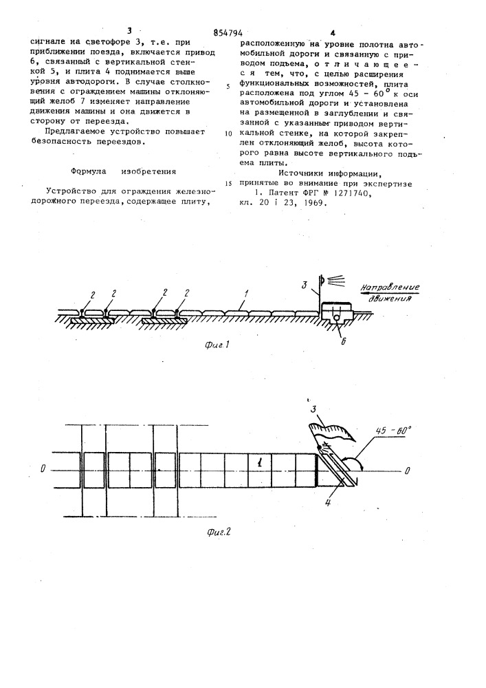 Устройство для ограждения железнодорожного переезда (патент 854794)