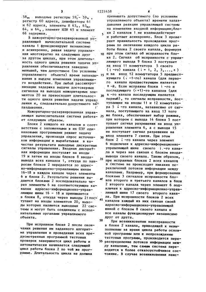 Мажоритарно-резервированная управляющая система (патент 1221658)