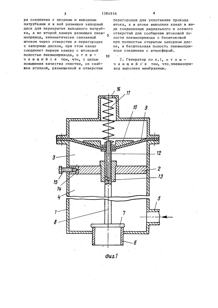 Пневмоимпульсный генератор для очистки поверхностей (патент 1384916)