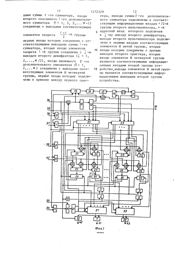 Вычислительное устройство (патент 1272329)