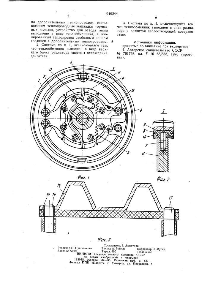Система охлаждения барабанно-колодочного тормоза (патент 949244)